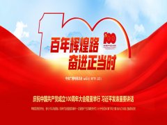 河北方融科技发展集团党支部组织学习观看，中国共产党百年华诞直播！
