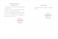 河北融洋工程设计有限公司职称公示